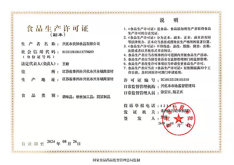 食品生产许可证.jpg
